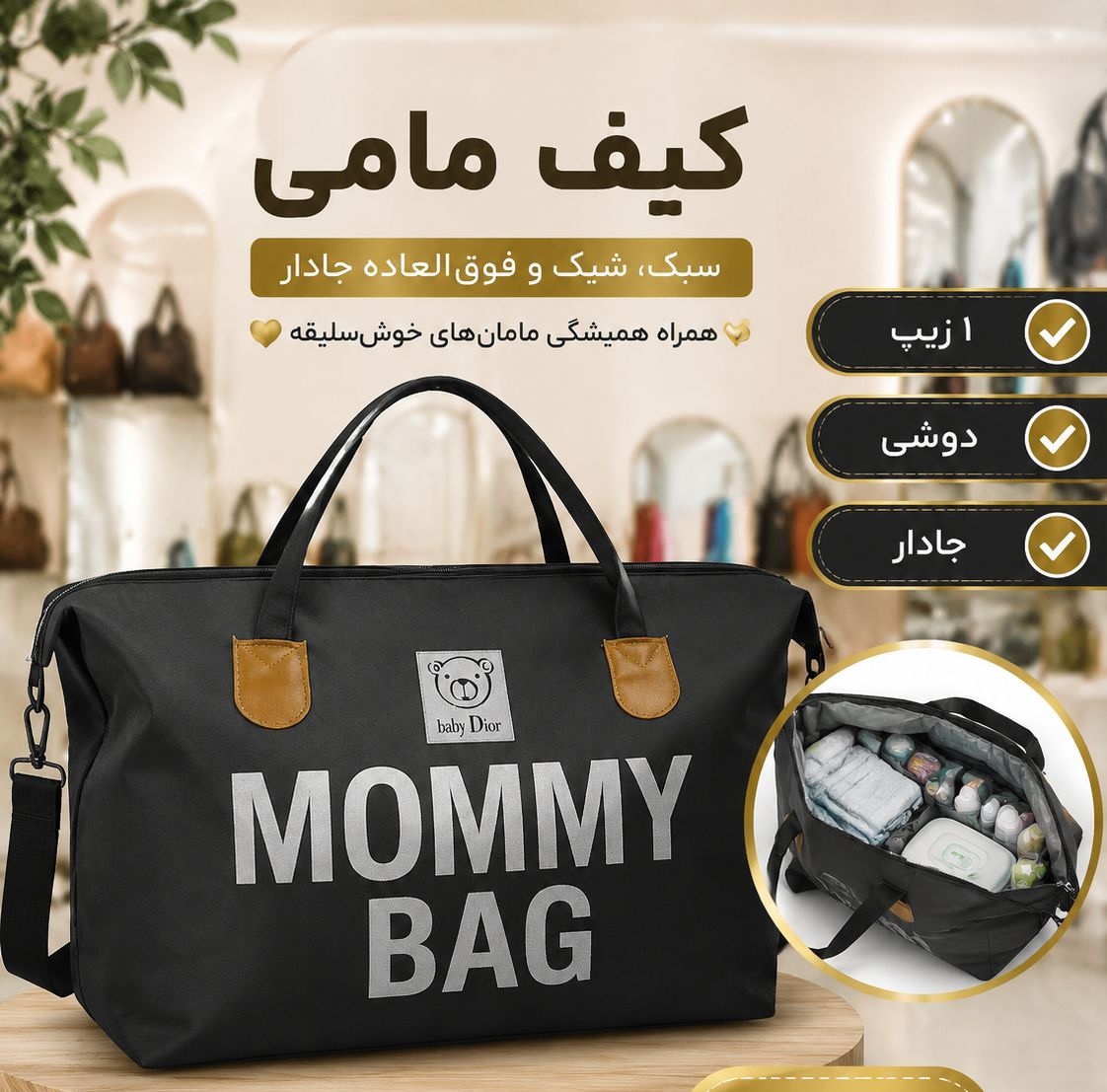 کیف مامی بگ مطابق با عکس